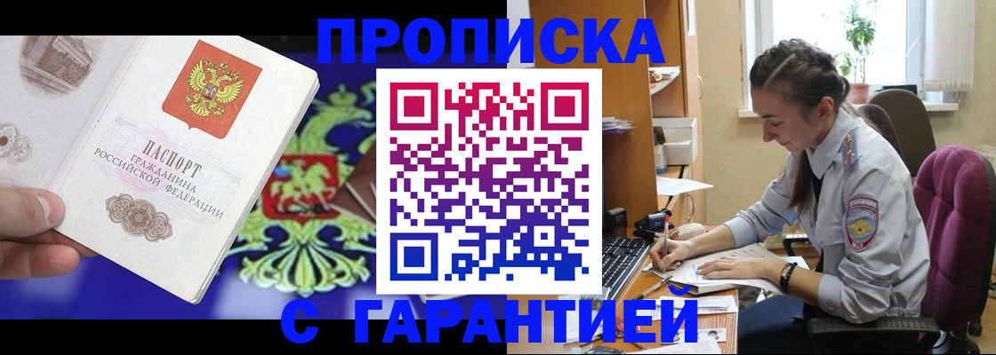прописка штамп в Колпашево