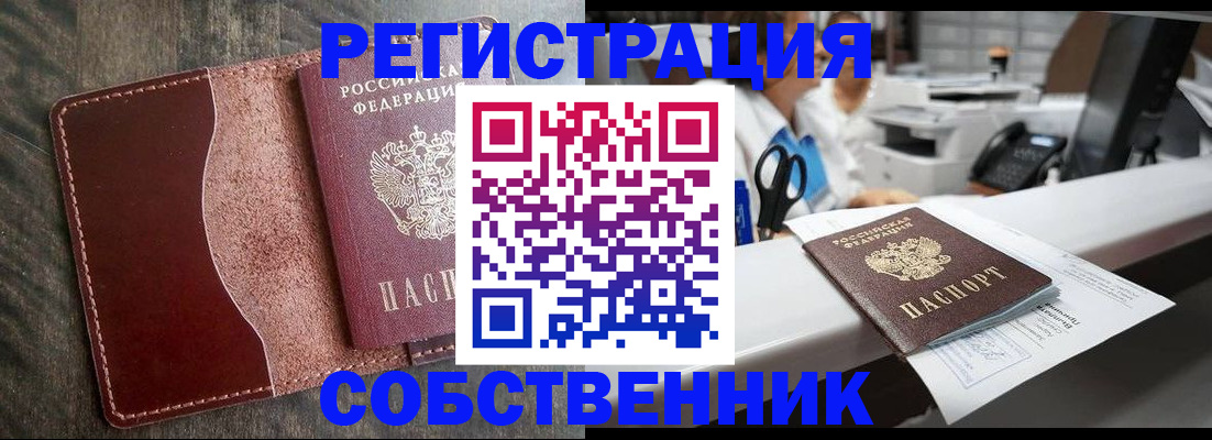 временная регистрация для школы в Колпашево